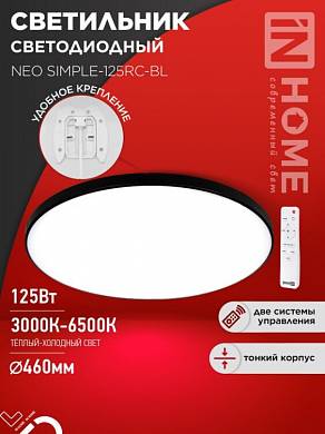 NEO SIMPLE 125Вт-ПУ черный