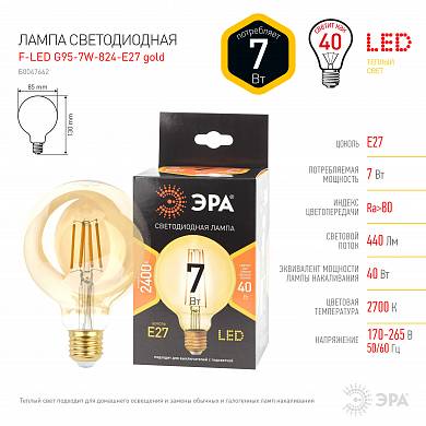 F-LED G95-7w-824-E27 gold